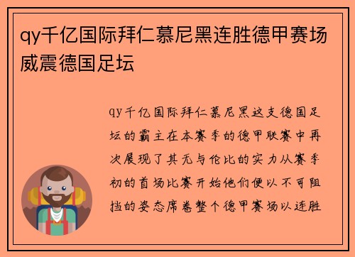 qy千亿国际拜仁慕尼黑连胜德甲赛场威震德国足坛