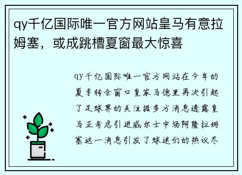 qy千亿国际唯一官方网站皇马有意拉姆塞，或成跳槽夏窗最大惊喜