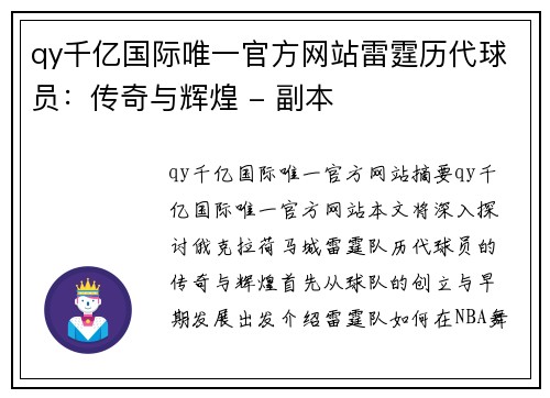 qy千亿国际唯一官方网站雷霆历代球员：传奇与辉煌 - 副本