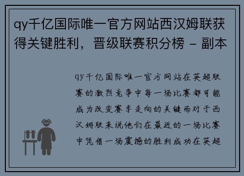 qy千亿国际唯一官方网站西汉姆联获得关键胜利，晋级联赛积分榜 - 副本