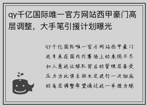 qy千亿国际唯一官方网站西甲豪门高层调整，大手笔引援计划曝光