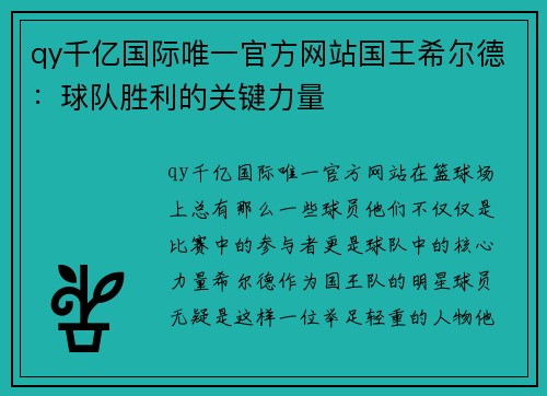 qy千亿国际唯一官方网站国王希尔德：球队胜利的关键力量