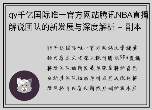 qy千亿国际唯一官方网站腾讯NBA直播解说团队的新发展与深度解析 - 副本