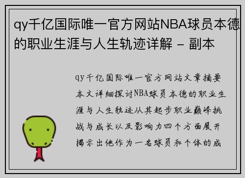 qy千亿国际唯一官方网站NBA球员本德的职业生涯与人生轨迹详解 - 副本