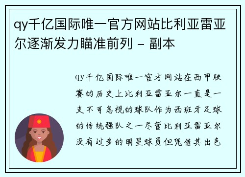 qy千亿国际唯一官方网站比利亚雷亚尔逐渐发力瞄准前列 - 副本