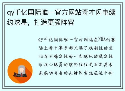 qy千亿国际唯一官方网站奇才闪电续约球星，打造更强阵容